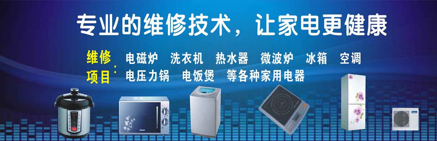 普陀环球港家电维修上门服务